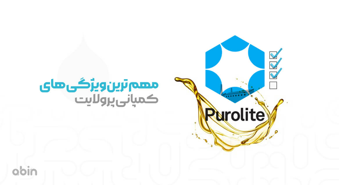 مهم ترین ویژگی های شرکت پرولایت